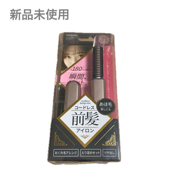 【翌日に発送手続き可】コードレス前髪アイロン KHR-6420/P ピンク コンパクトヘアアイロン 小泉 KOIZUMI コイズミ