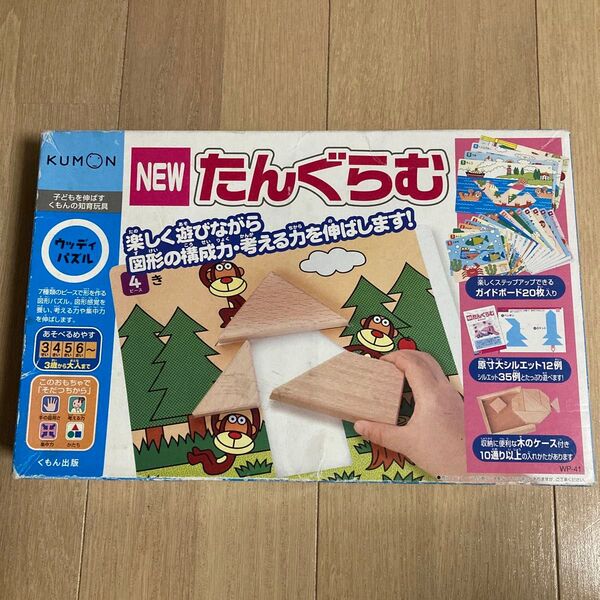 くもん NEWたんぐらむ KUMON TOY くもん出版 知育玩具 公文