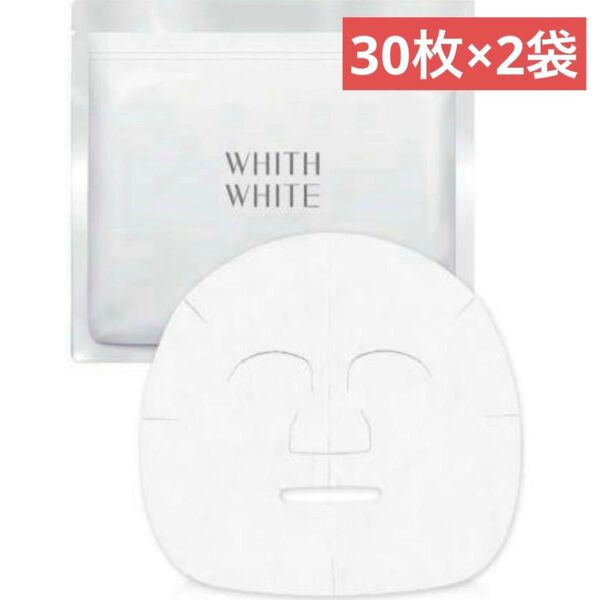 フィスホワイト フェイスパック 30枚入り×2セット 美白 パック 顔 毛穴ケア