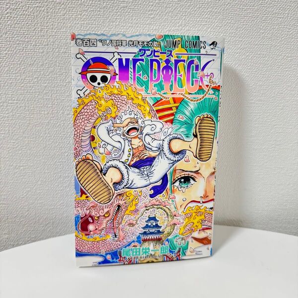 ワンピース 104巻 ONE PIECE 単行本 少年ジャンプ