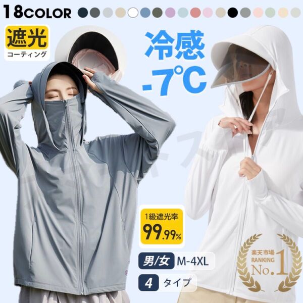 UV パーカー 冷感 -7℃ 男女両用 UVカット 長袖 ラッシュガード 遮光 紫外線対策