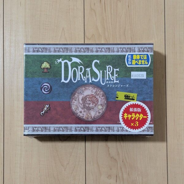 ボードゲーム「DORASURE -ドラスレ- 拡張版 ストレンジャーズ」新品未開封