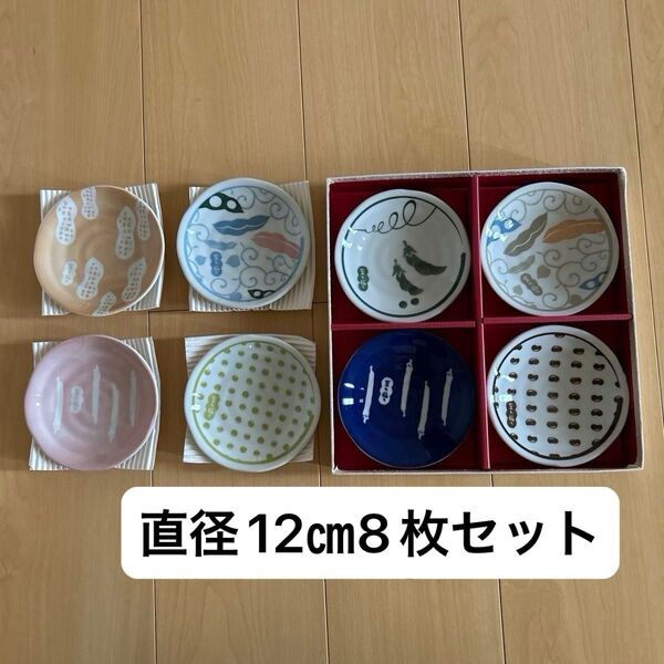 小皿8枚セット