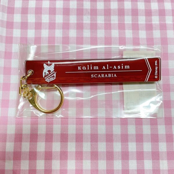 ツイステ カリム プレートキーホルダー 新品