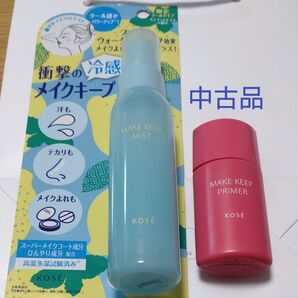 メイク キープ ミスト EX+ COOL メイクキーププライマー 中古セット