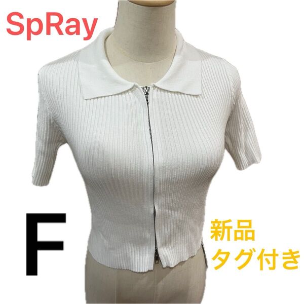 【新品タグ付き】 リブニット カーディガン 半袖 ホワイト 白 スプレイ カットソー トップス かわいい おしゃれ