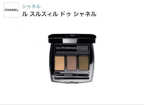 【廃盤】シャネル/CHANEL ル スルスィル ドゥ シャネル アイシャドウ