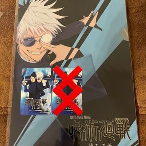劇場版 呪術廻戦 懐玉 玉折 ムビチケ クリアファイル セット 五条 夏油