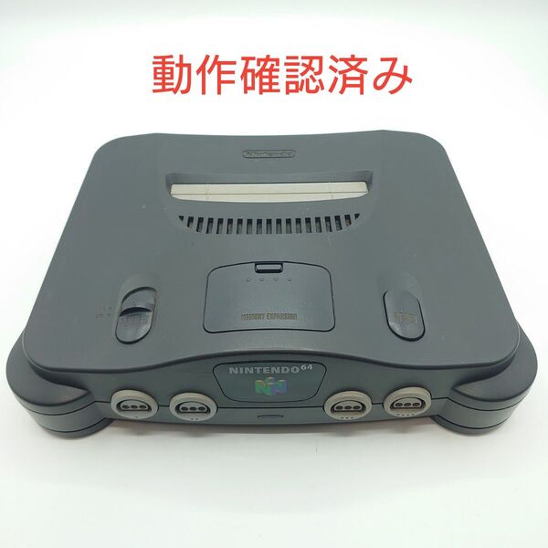 ニンテンドー64 本体 ブラック 任天堂 レトロゲーム