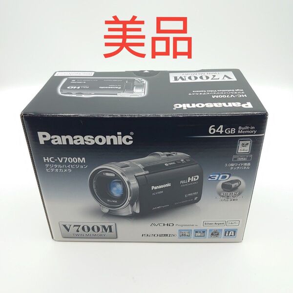 Panasonic HC-V700M 外箱付き デジタルビデオカメラ