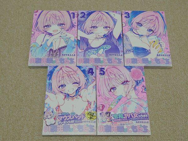のあ先輩はともだち。 1〜5巻セット (ヤングジャンプコミックス) あきやまえんま/著