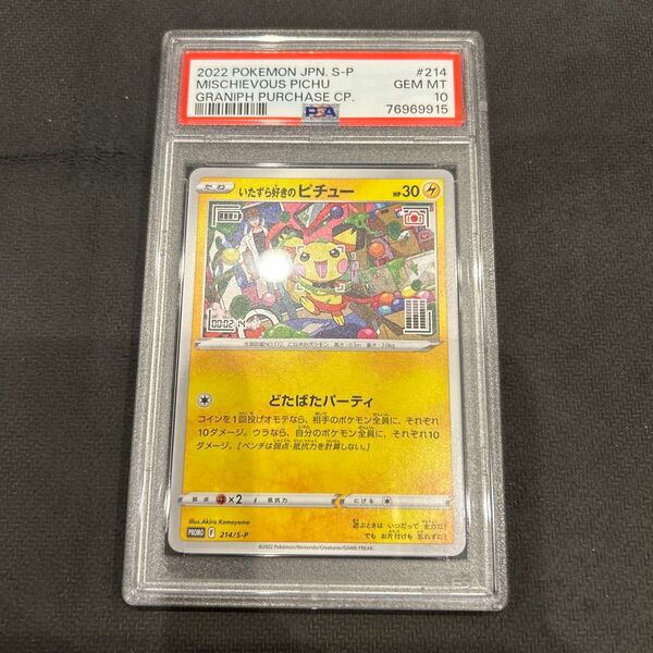 値下げ不可 ポケカ いたずら好きのピチュー PSA10 プロモ S-P ポケモンカード