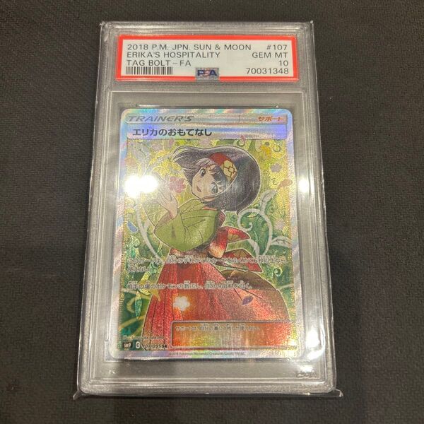 ポケカ 値下げ不可 エリカのおもてなし SR PSA10 ポケモンカード
