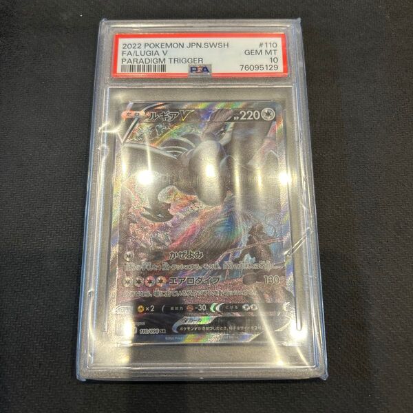ポケカ 値下げ不可 ルギアV SR SA PSA10 ポケモンカード