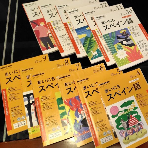 NHKラジオ まいにちスペイン語 テキスト 2018年 9冊セット