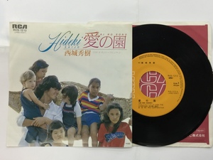 【EP118】西城 秀樹 / 愛の園 / RCA Records / RVS-1212 / シングルレコード / 7inch EP