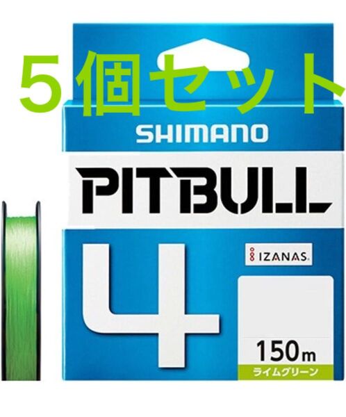 シマノ(SHIMANO) PE ピットブル 4本編み 150m 0.5号 ライムグリーン 10.3lb PL-M54R 5個セット
