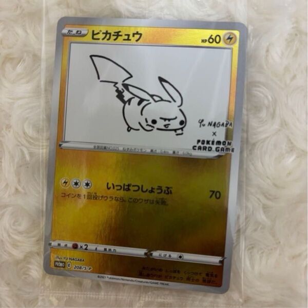 ピカチュウ プロモ (208/S-P) ソード&シールド YU NAGABA×ポケモンカードゲーム