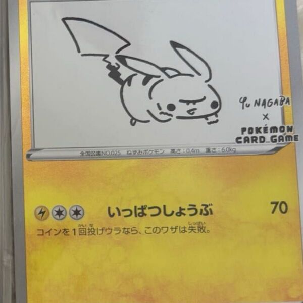 新品 未開封 未使用 NAGABA ピカチュウ プロモいっぱつしょうぶ ポケカ PROMO ポケモンカード 長場雄