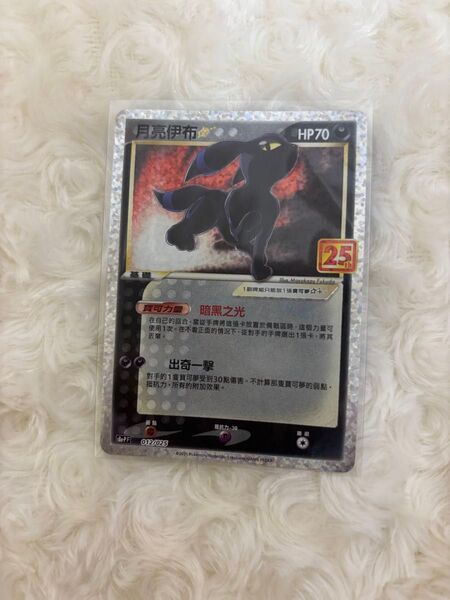 ブラッキー 25th プロモ 台湾版 中国語 繁体字 海外版 ポケモンカード