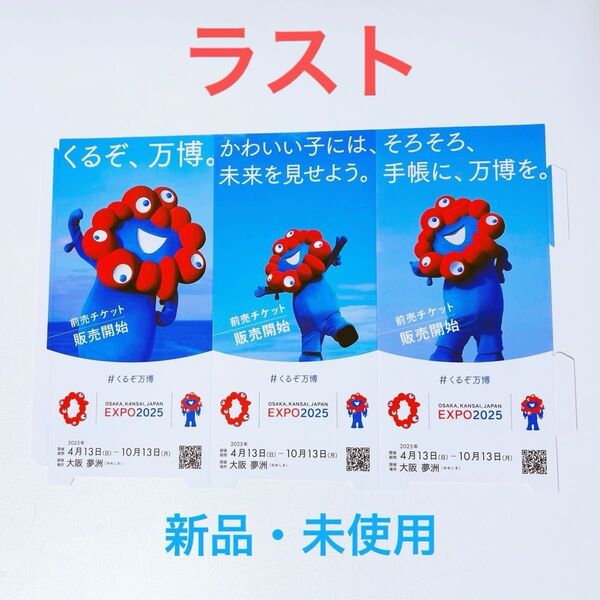 【新品・未使用】ミャクミャク 三角ポップスタンド ラスト1枚 2025年 大阪・関西万博 EXPO 組み立て くるぞ、万博