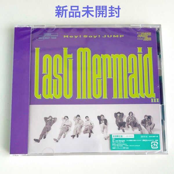 【新品未開封】Hey!Say!JUMP Last Mermaid... シングル初回限定盤1(CD+DVD)