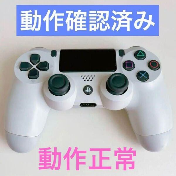 PS4コントローラー 純正品 DUALSHOCK4 プレイステーション4 ワイヤレスコントローラー ホワイト