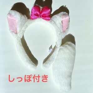 東京ディズニーランド マリーちゃん カチューシャ 尻尾付き