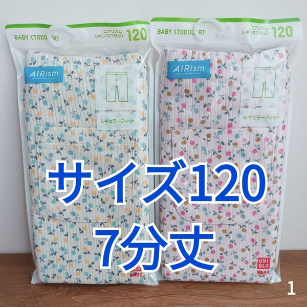【新品】UNIQLO ユニクロ レギンスパンツ ボトムス 120 7分丈