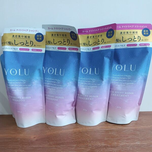 【大人気シリーズ】YOLU ヨル カームナイトリペア シャンプー トリートメント