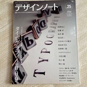 デザインノート No.25 タイポグラフィ特集号 MDN mdn ムック本