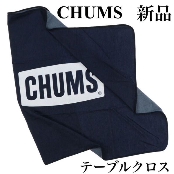 新品 CHUMS テーブルクロス 難燃 アウトドア キャンプ 焚き火