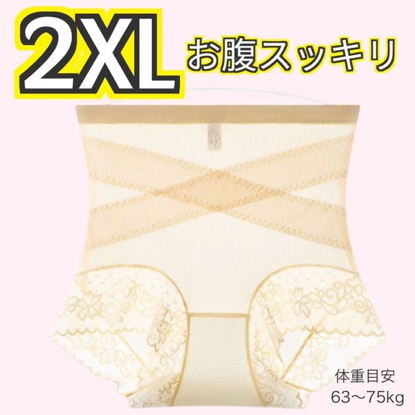 お腹すっきり!骨盤ガードルショーツ(ベージュ2XL)クロス加圧 補正下着 ハイウエスト 美尻 ヒップアップ くびれ 引き締め