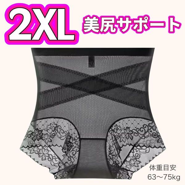 お腹すっきり!骨盤ガードルショーツ(黒2XL)クロス加圧 補正下着 美尻 ハイウェスト くびれ