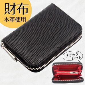 ミニ財布(ブラック×レッド) 本革 高級感 コンパクト ミニマリスト エピ柄 レザー財布 ラウンドファスナー カード収納