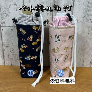【送料無料】☆ハンドメイド保冷ペットボトルカバー☆mmp