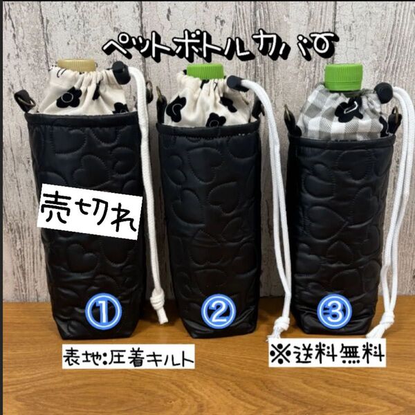【送料無料】☆ハンドメイド保冷ペットボトルカバー☆mmp