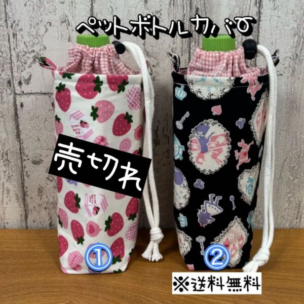 【送料無料】☆ハンドメイド保冷ペットボトルカバー☆mmp