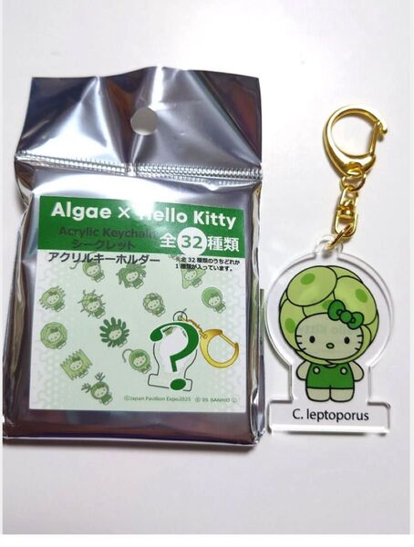 【会場限定】ハローキティ 万博 日本館 アクリルキーホルダー EXPO2025 藻