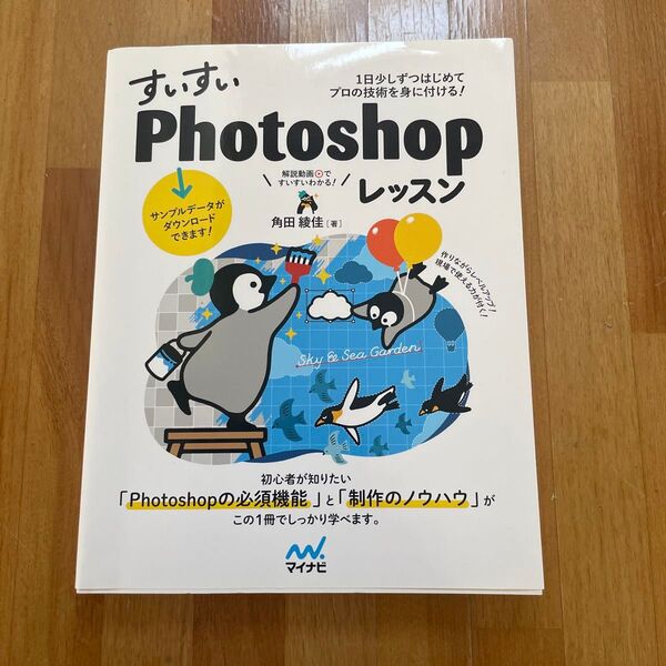すいすいPhotoshopレッスン