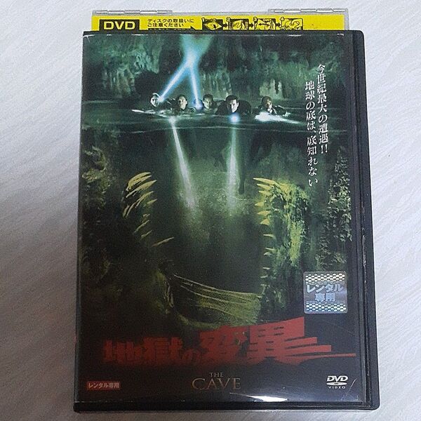 洋画ホラー 地獄の変異 DVD レンタル落ち