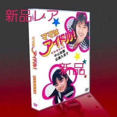 中山美穂 ママはアイドル ディスク6枚 DVD BOX