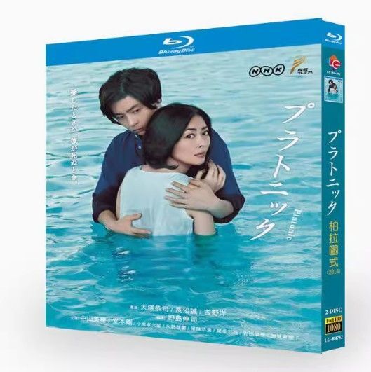 日本TV プラトニック中山美穂出演 Blu-ray-BOX