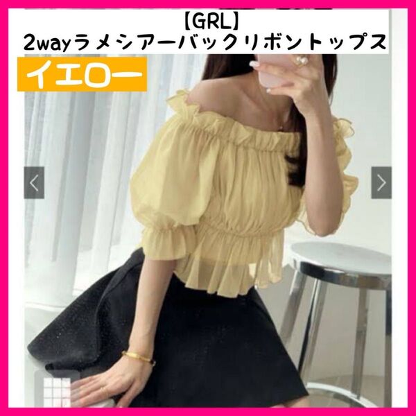 GRL 2wayラメシアーバックリボントップス グレイル ブラウス