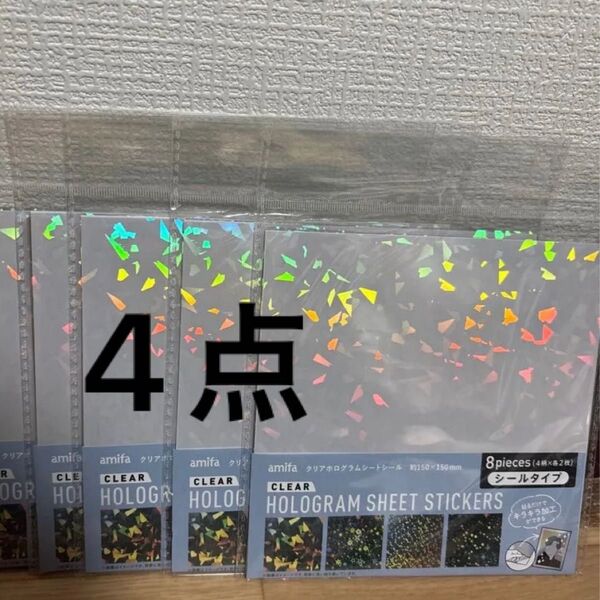 amifa クリアホログラムシートシール 8枚入り 4セット