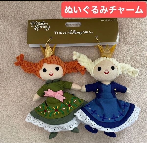 週末限定お値下げ【新品タグ付き】ファンタジースプリングス 東京ディズニーシー アナ雪 アナと雪の女王 ぬいぐるみチャーム