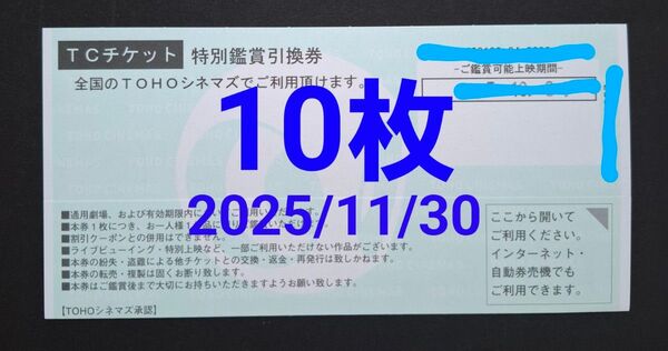 TOHOシネマズ TCチケット
