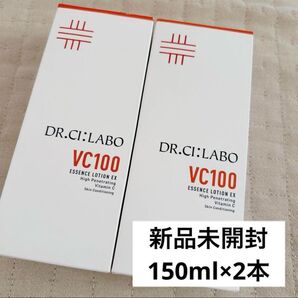 【新品未開封】ドクターシーラボ VC100 エッセンスローションEX V 2本