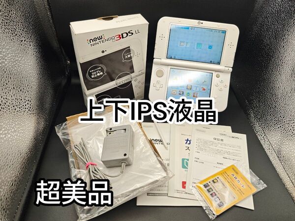 超美品 【上下IPS】 Newニンテンドー3DS LL パールホワイト。純正タッチペン。SD。充電器