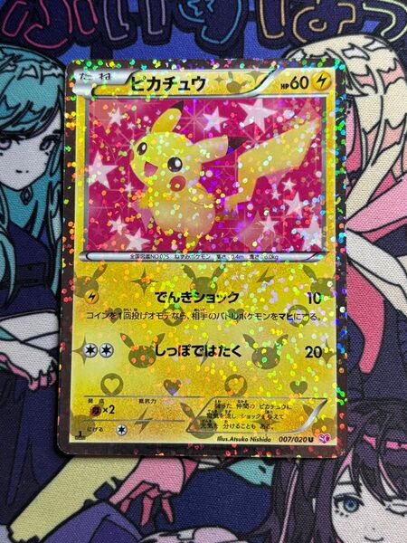 ポケモンカード ピカチュウ 007/020 キラ